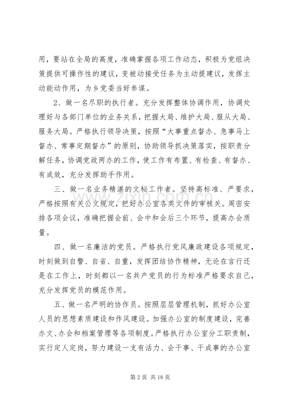 第一篇：乡镇会议组织及办公室工作发言各位同志：.docx_第2页