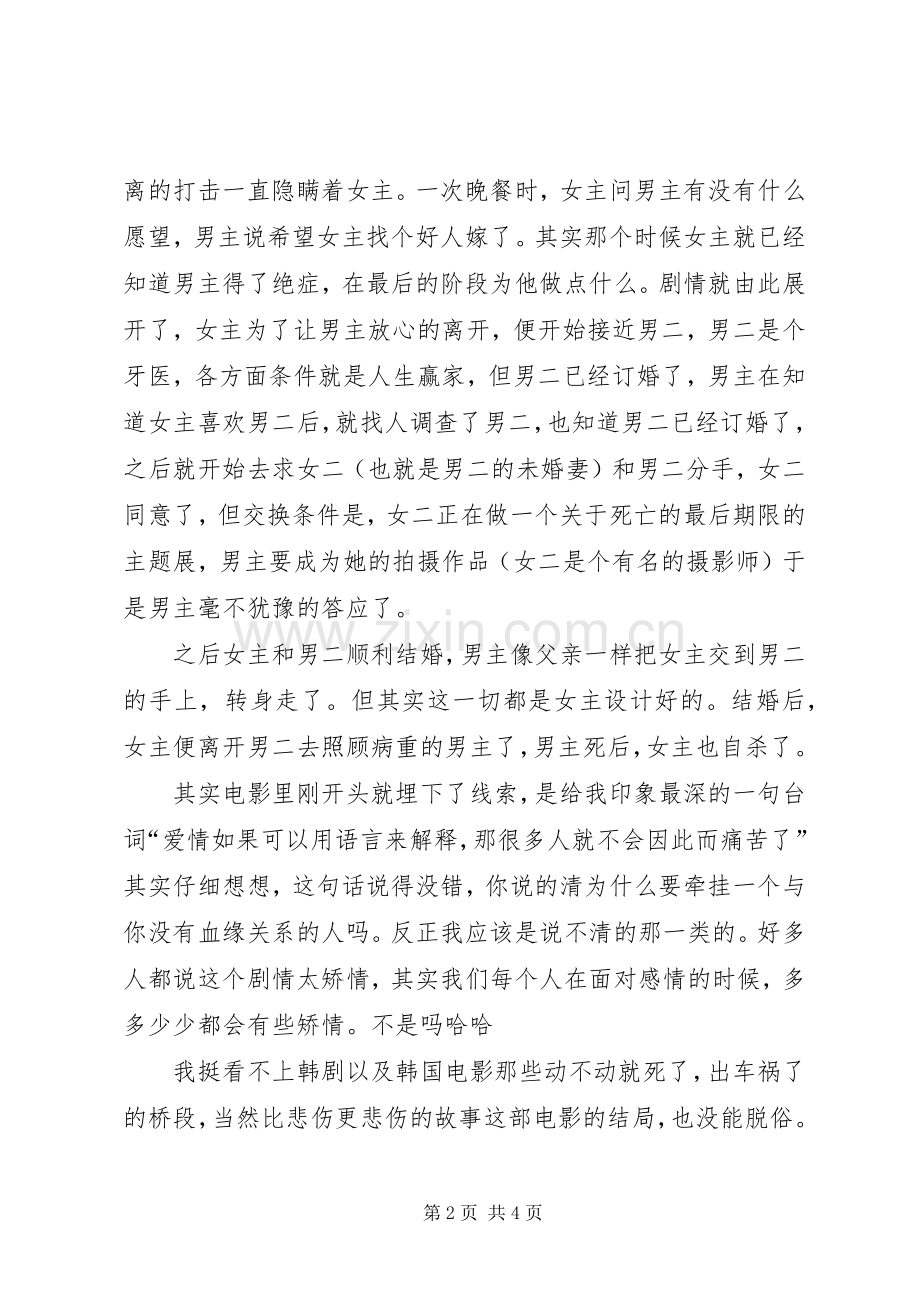 《比悲伤更悲伤的故事》观后感 .docx_第2页
