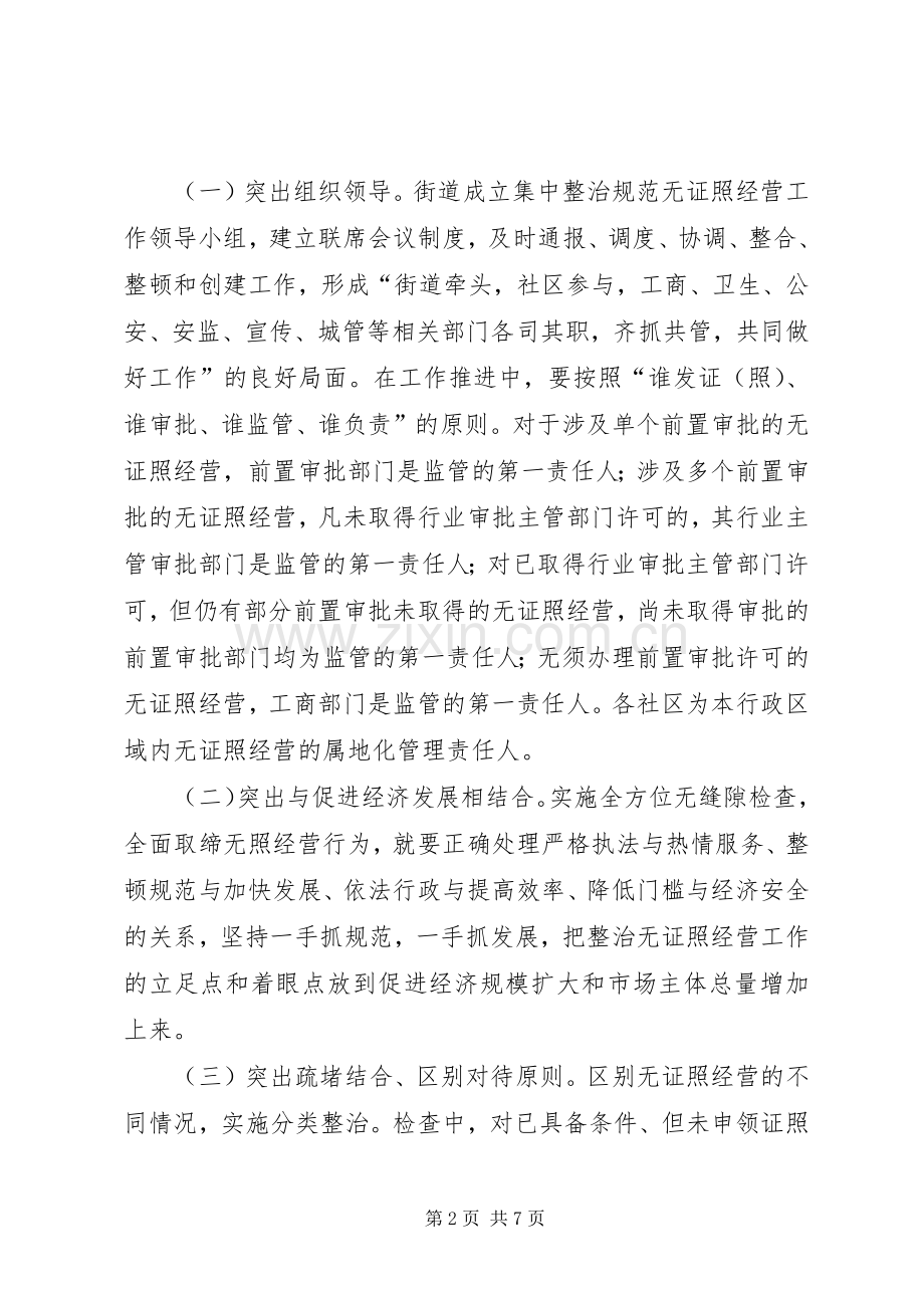 区党政办查处无证无照经营工作实施方案.docx_第2页