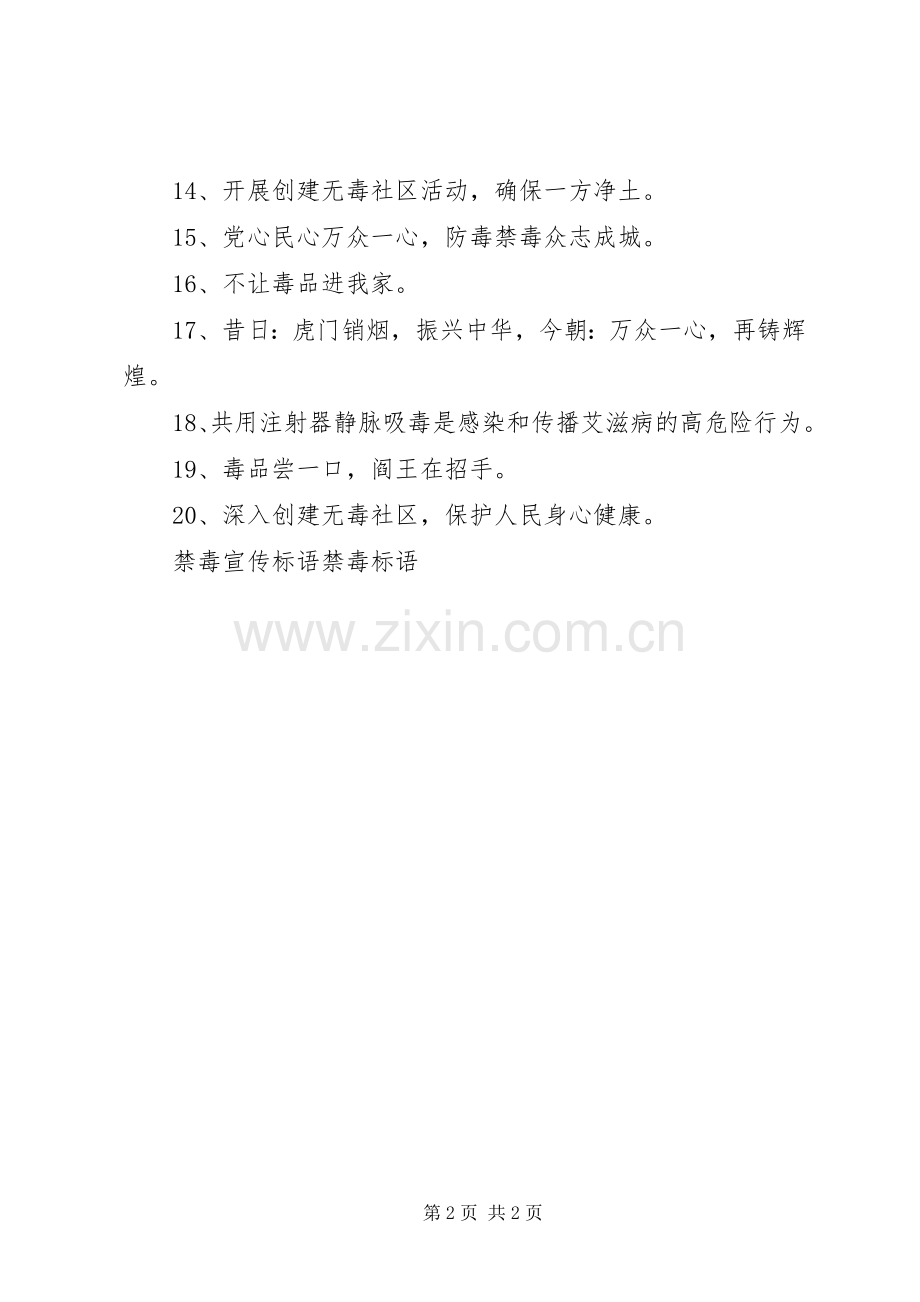禁毒宣传月横幅标语.docx_第2页