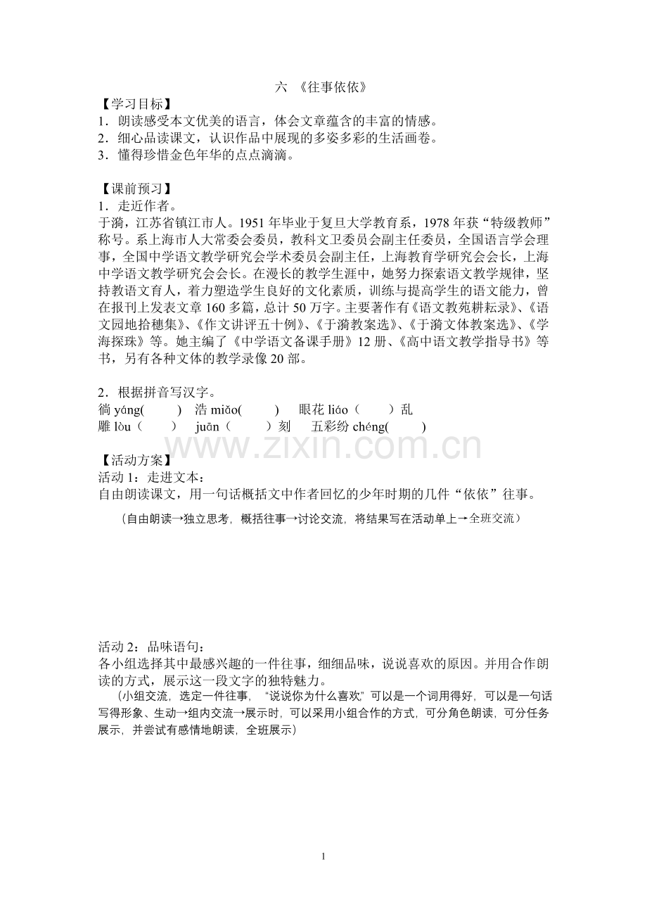 六活动单1.doc_第1页