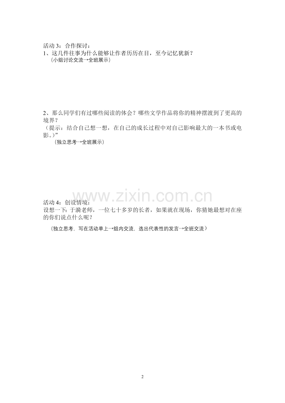 六活动单1.doc_第2页