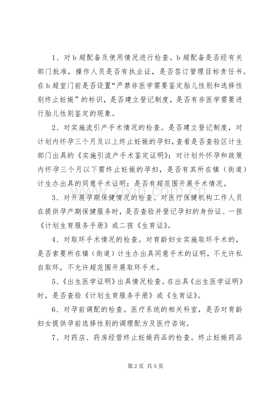 计生局出生人口性别比治理实施方案.docx_第2页