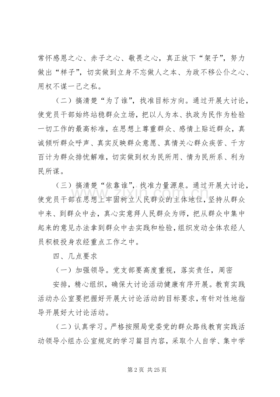 大讨论活动实施方案.docx_第2页