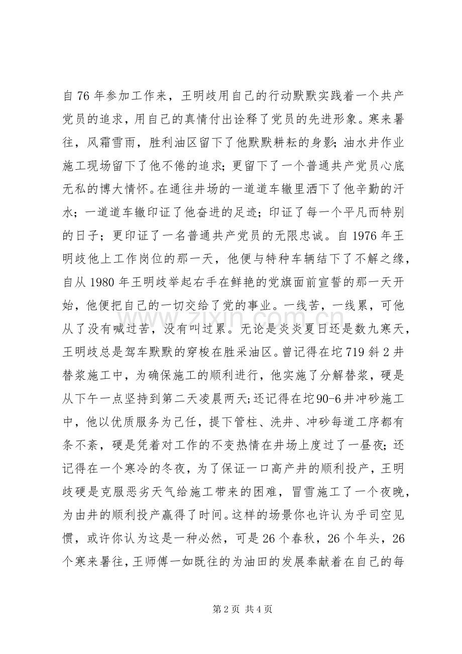 党员先进事迹精彩演讲稿车辙印证.docx_第2页