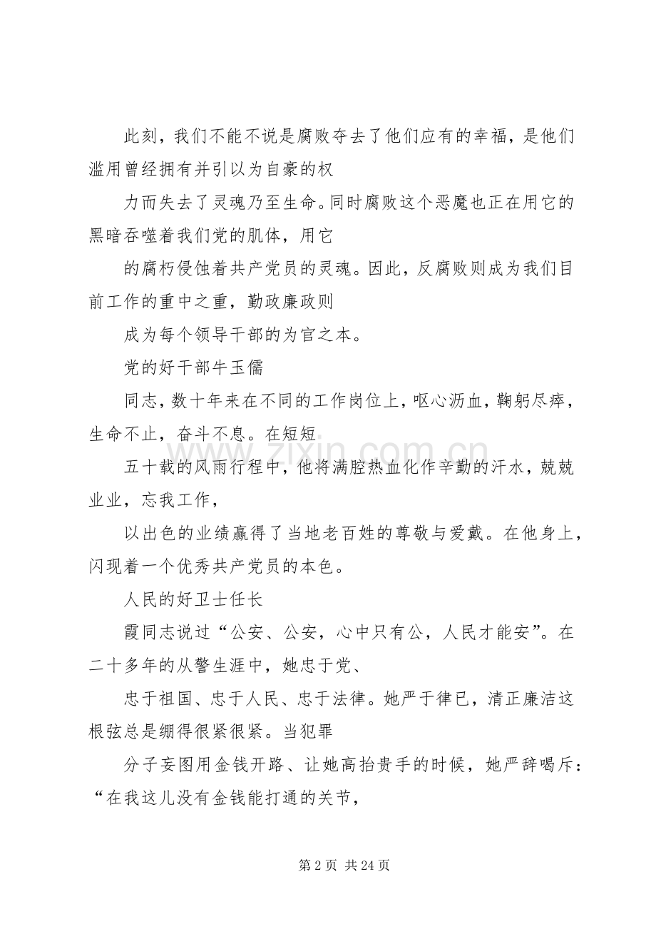 关于人民公仆的演讲稿.docx_第2页