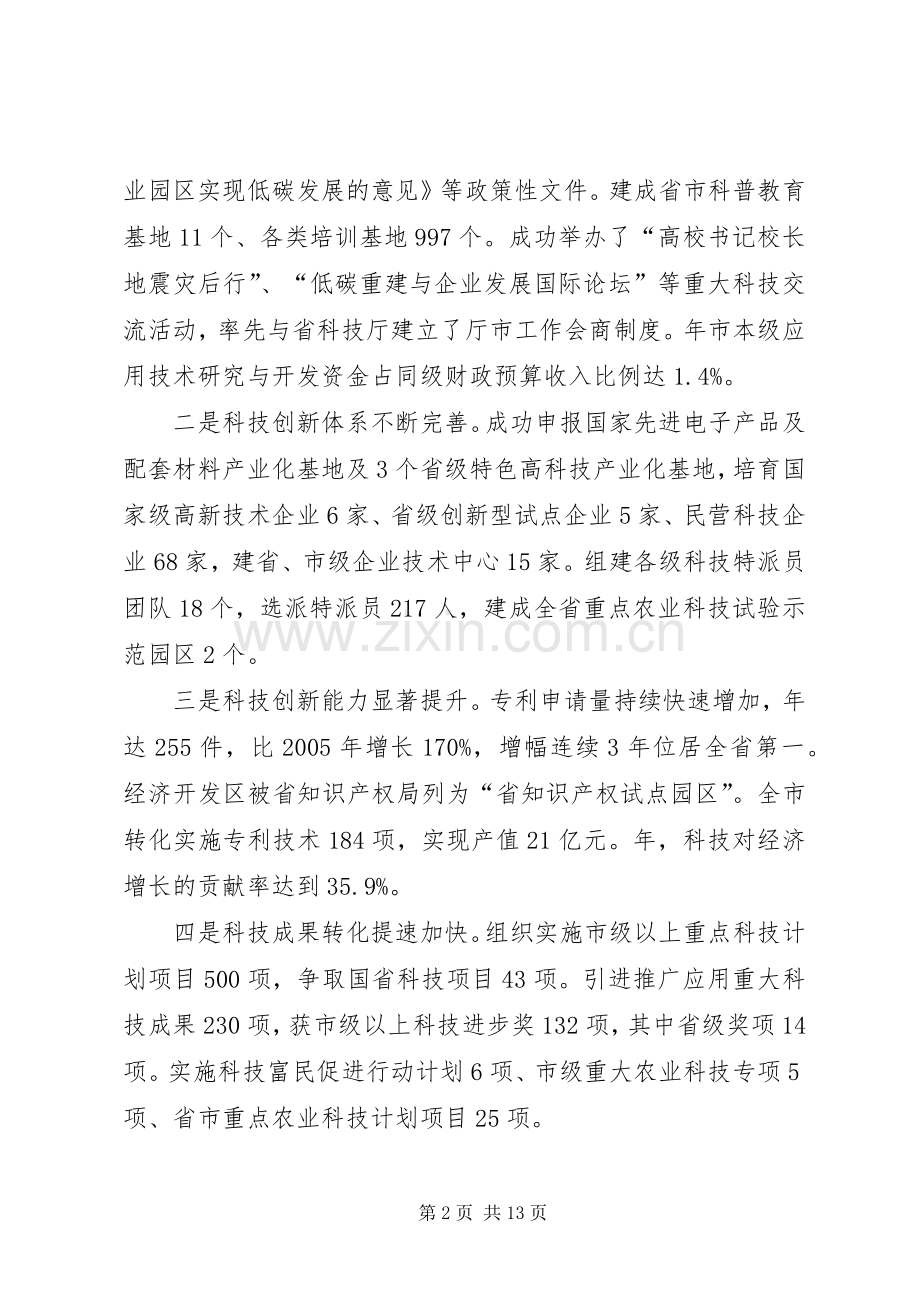 市科技暨知识产权工作大会讲话稿.docx_第2页
