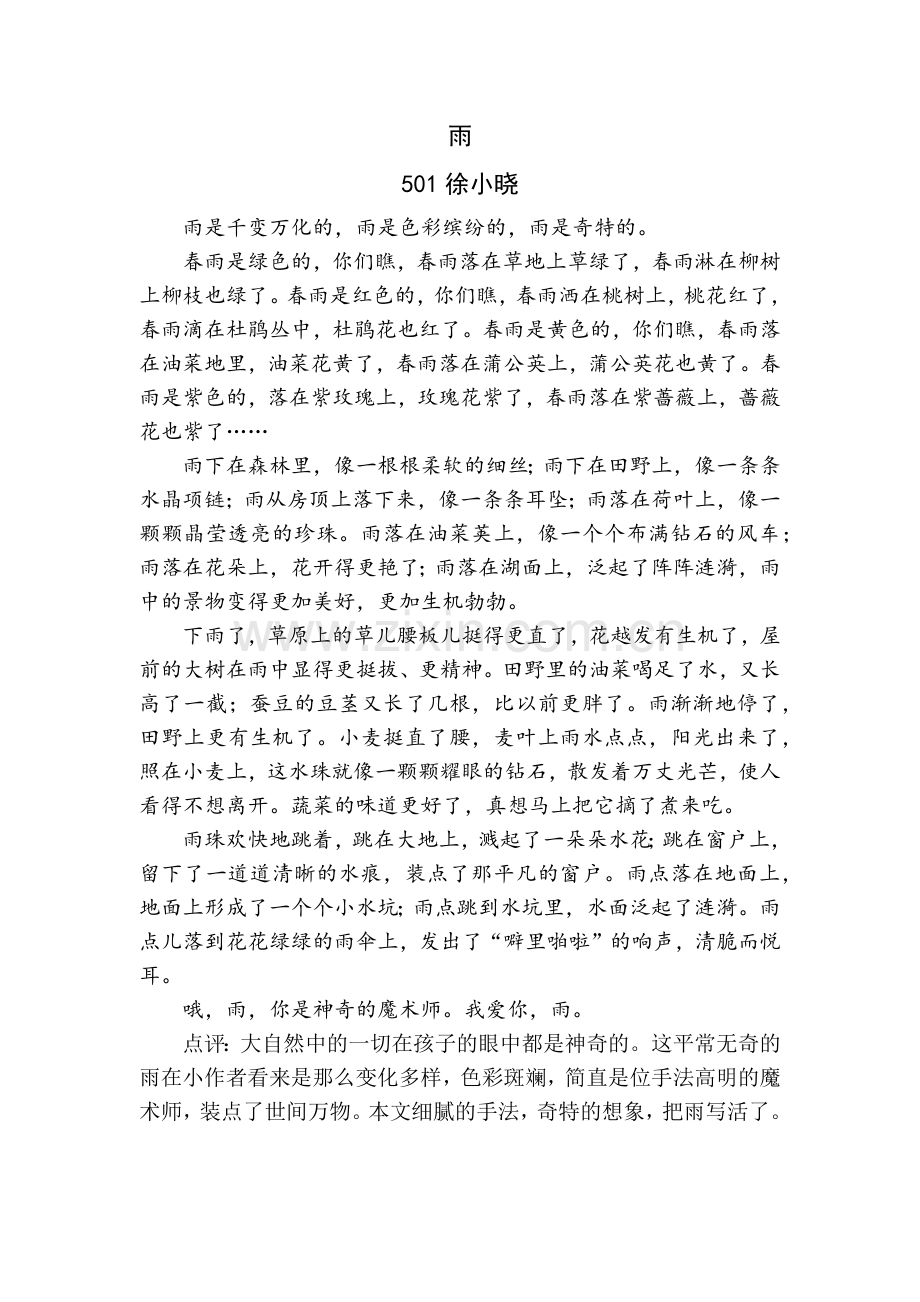 学生习作雨（有点评）.docx_第1页