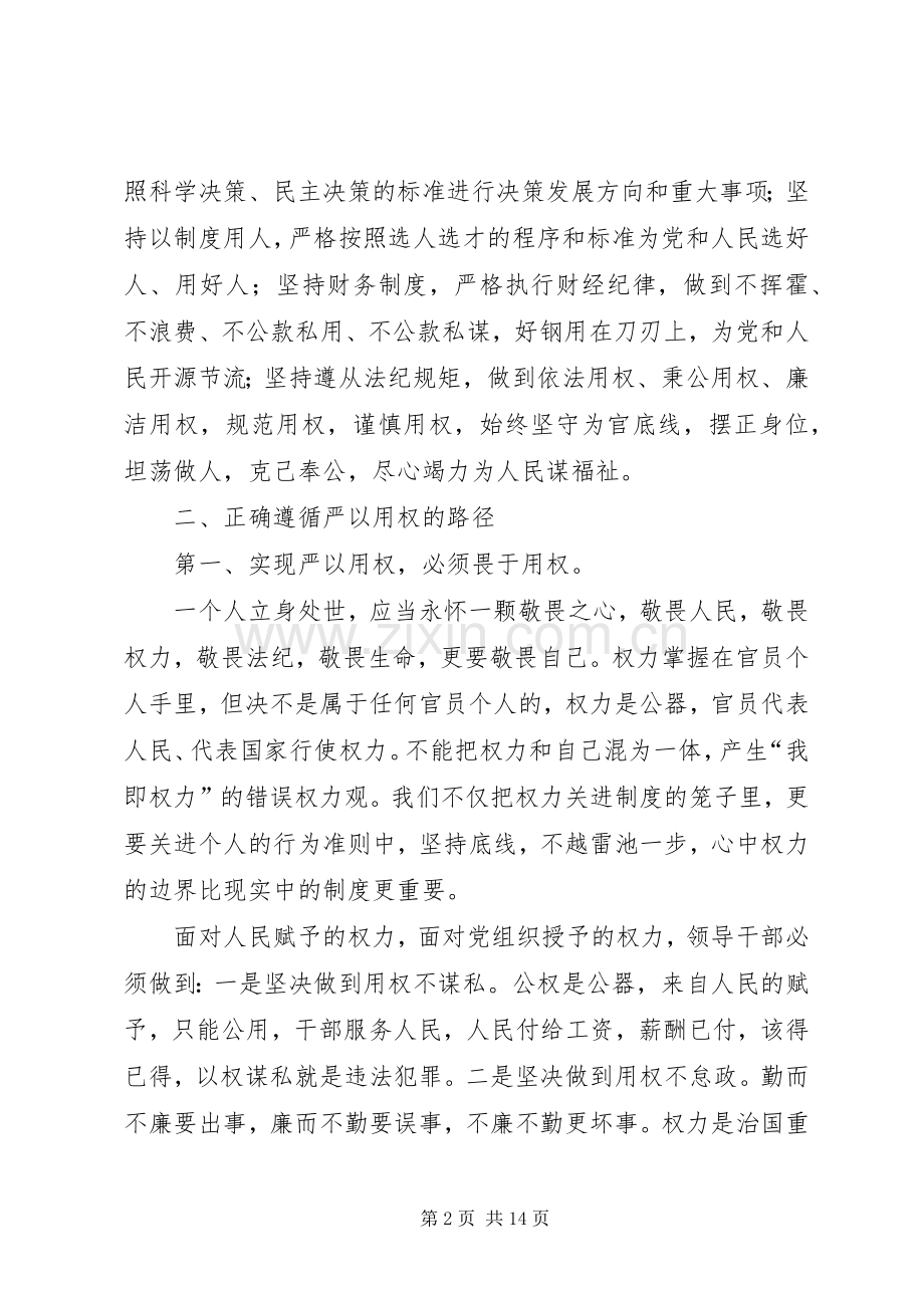 严以用权研讨发言.docx_第2页