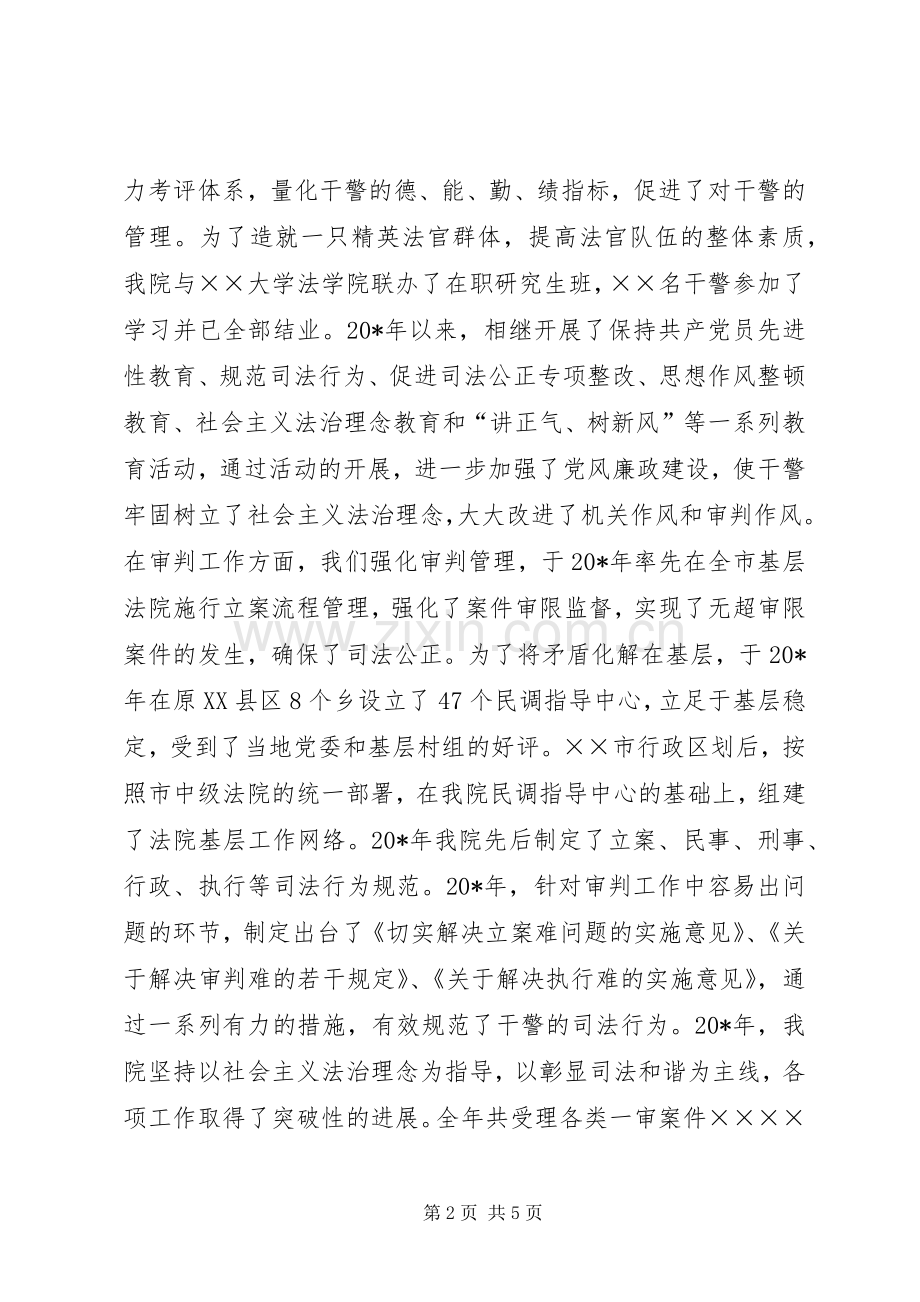 司法廉政监督座谈会上的讲话.docx_第2页