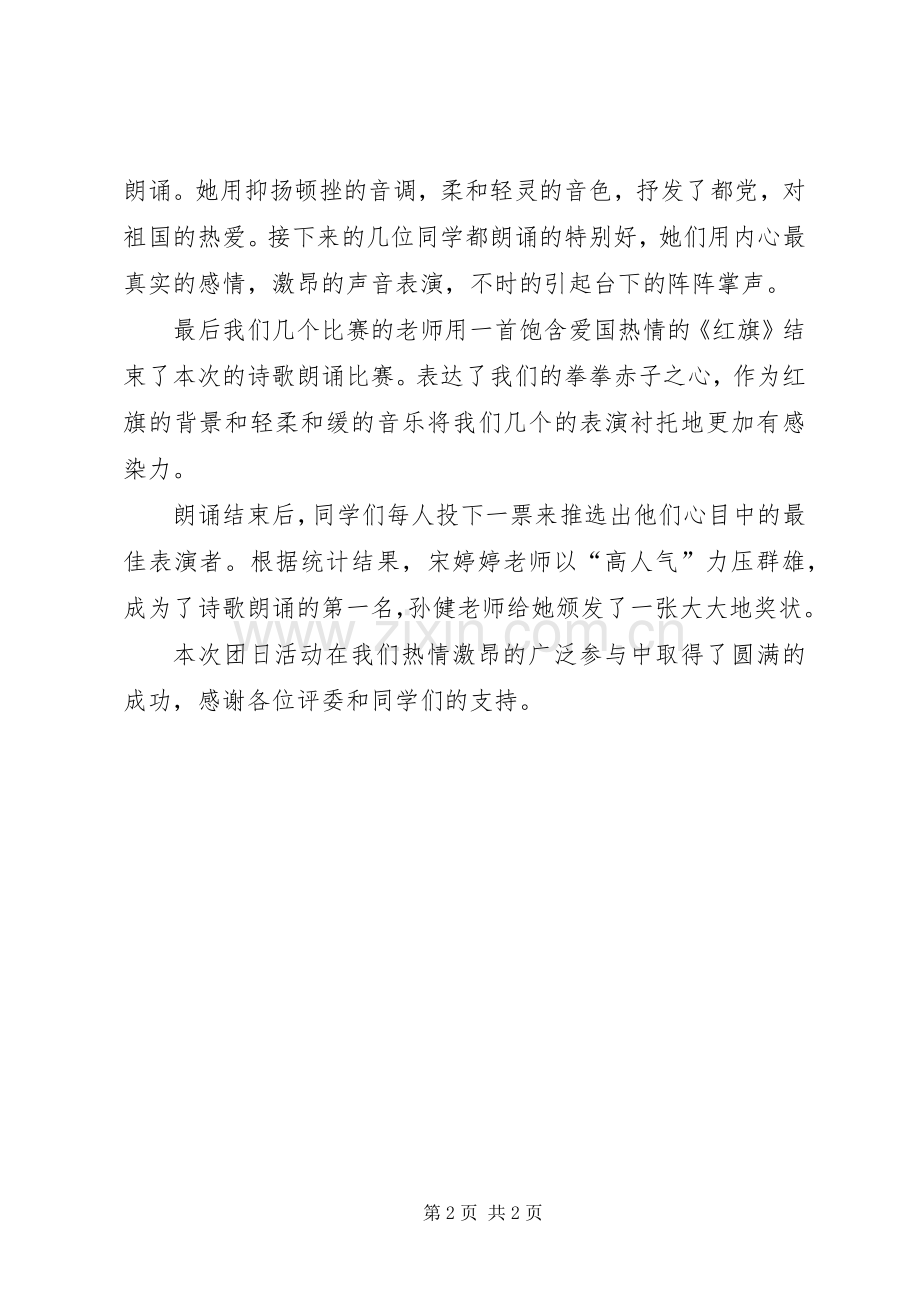 “我喜迎建党九十华诞”——经济0803团支部主题团日活动实施方案 .docx_第2页