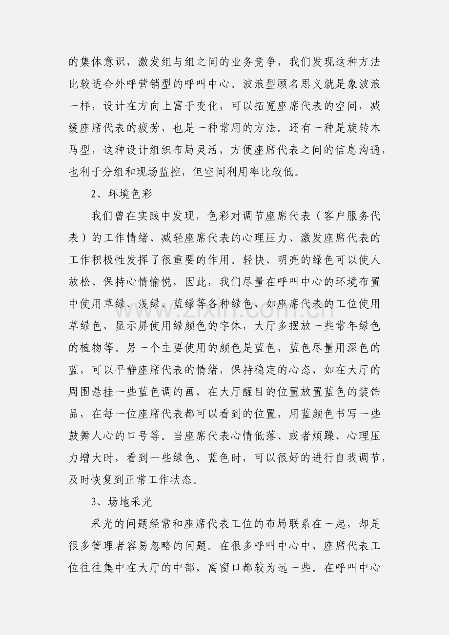 呼叫中心的环境建设.docx_第2页