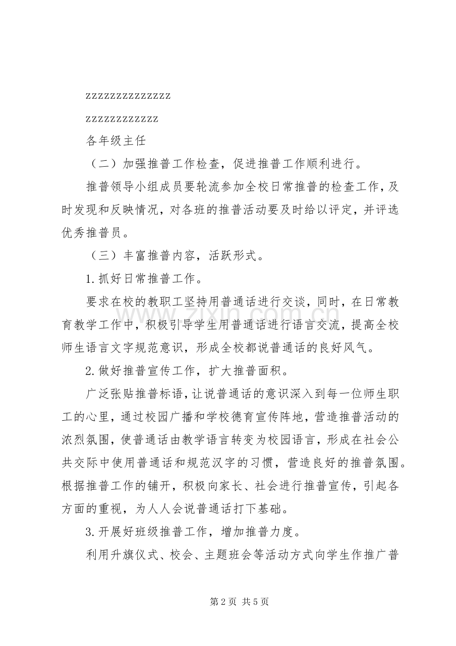 肥合六八一中学推普周活动实施方案.docx_第2页