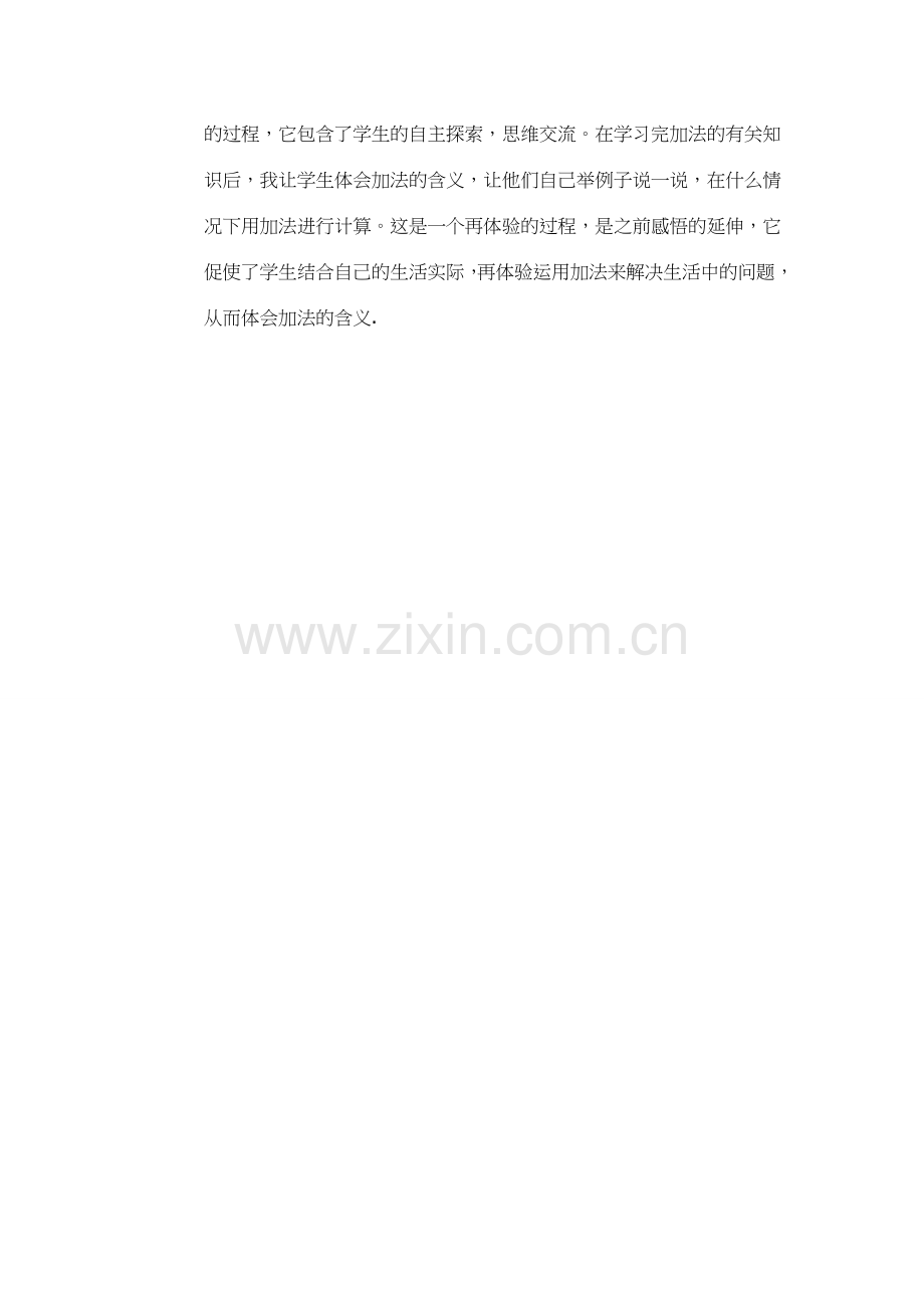 加法总结反思.doc_第2页