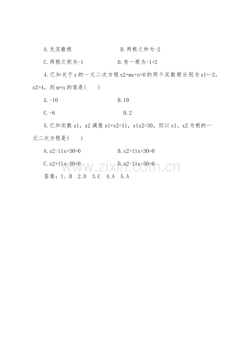 初三年级奥数知识点：一元二次方程的根与系数的关系.docx_第2页