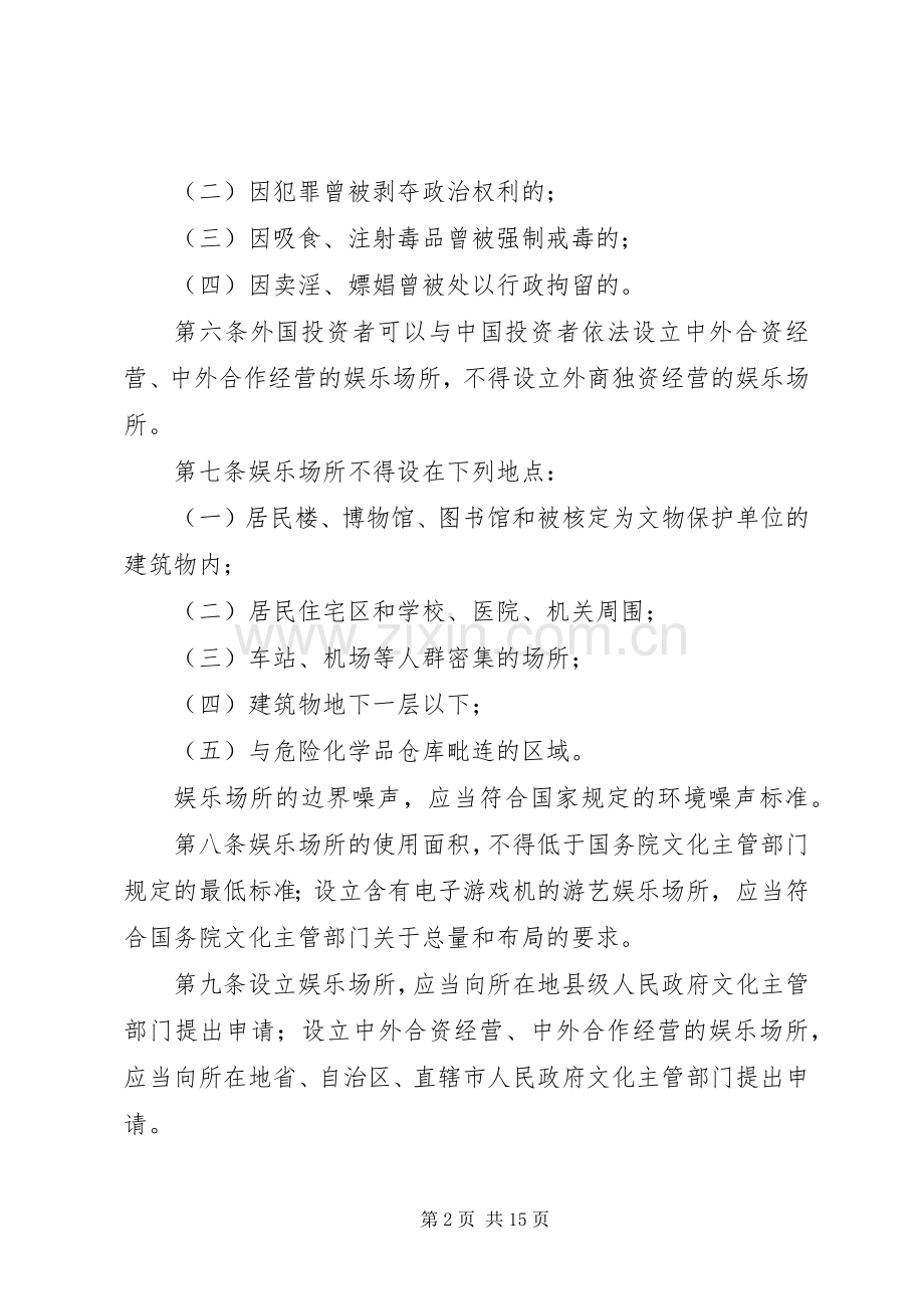 娱乐场所管理实施方案.docx_第2页