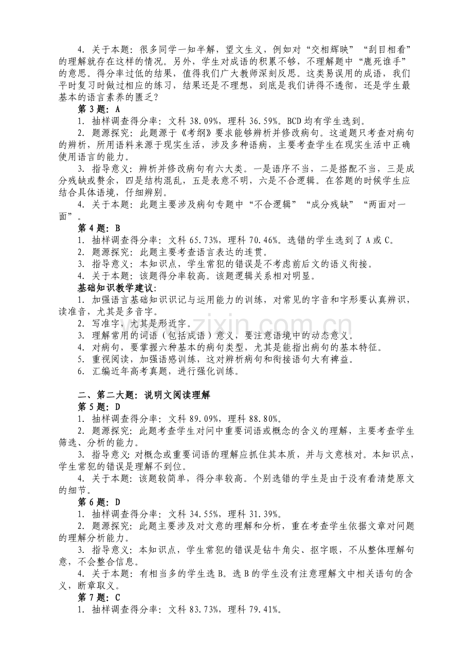 2015届市一模(高三语文)质量分析.doc_第2页