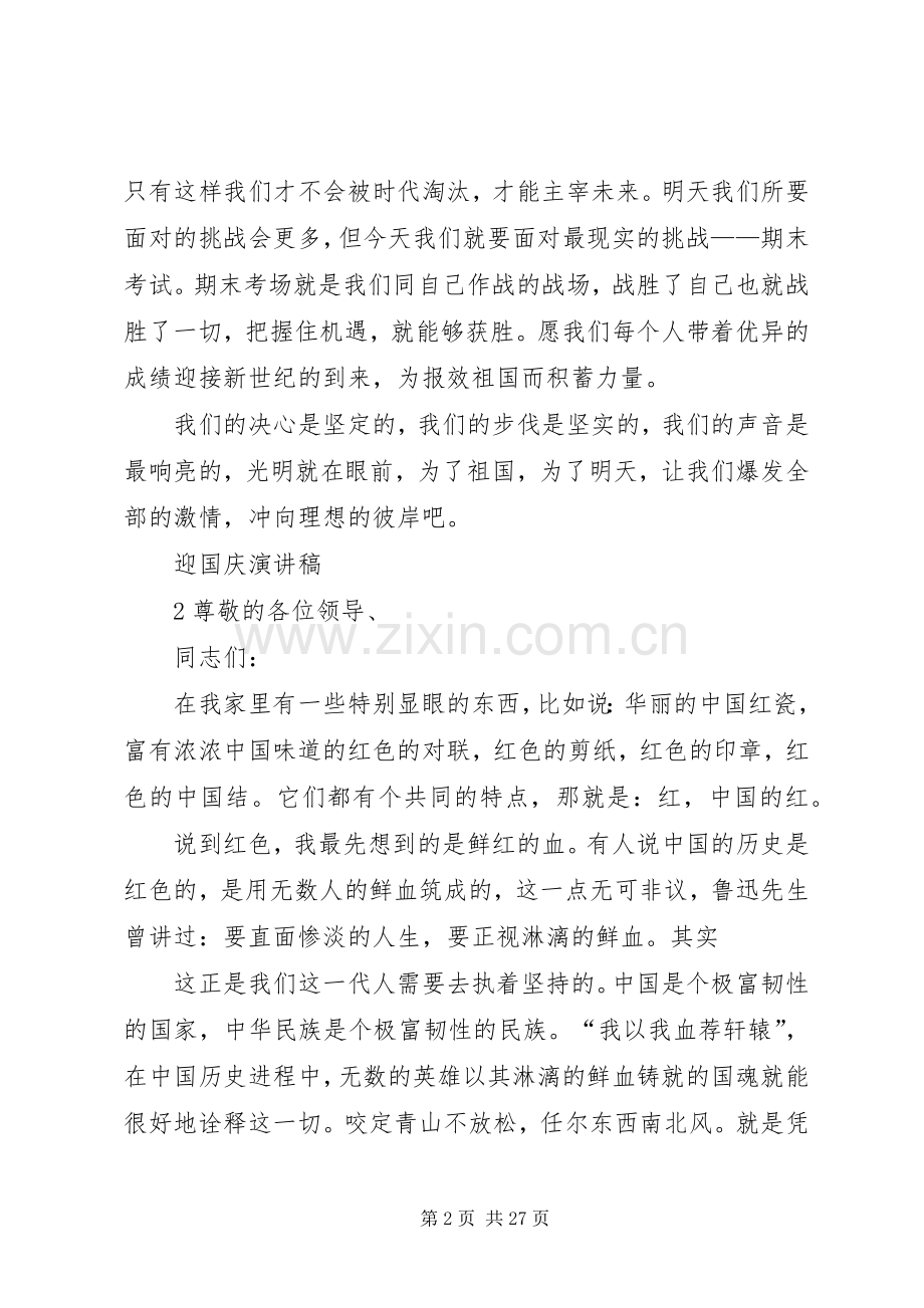 迎国庆演讲稿4篇.docx_第2页