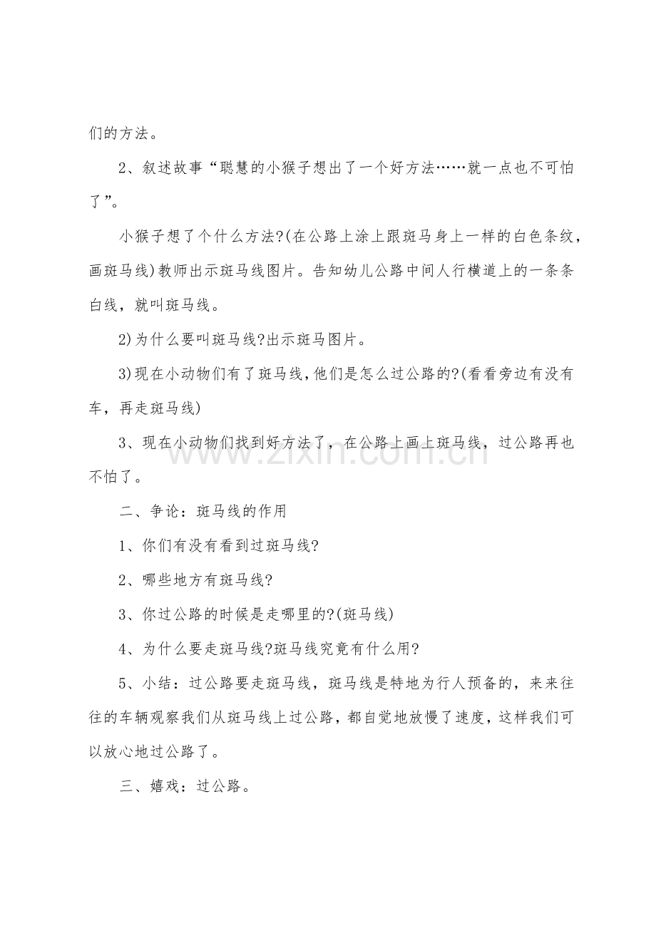 小班安全《马路上的斑马线》教案及反思.docx_第2页