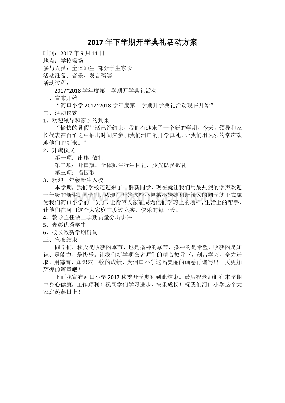 2017年下学期开学典礼活动方案--.docx_第1页