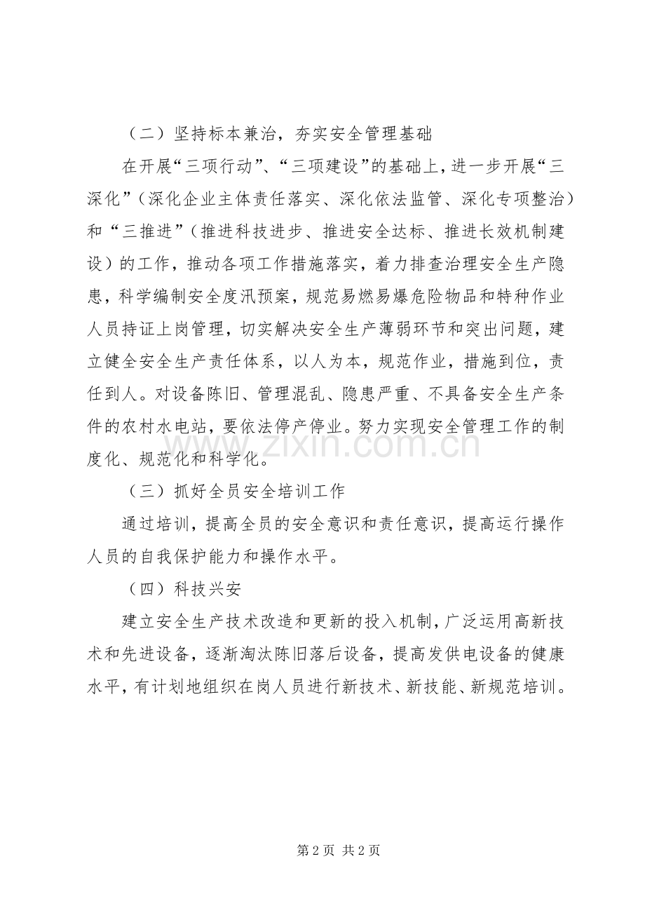 小水电安全生产年活动方案.docx_第2页