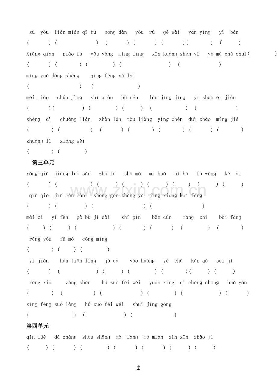 三年级上册语文复习各单元看拼音写词语练习(苏教版国标本)[].doc_第2页