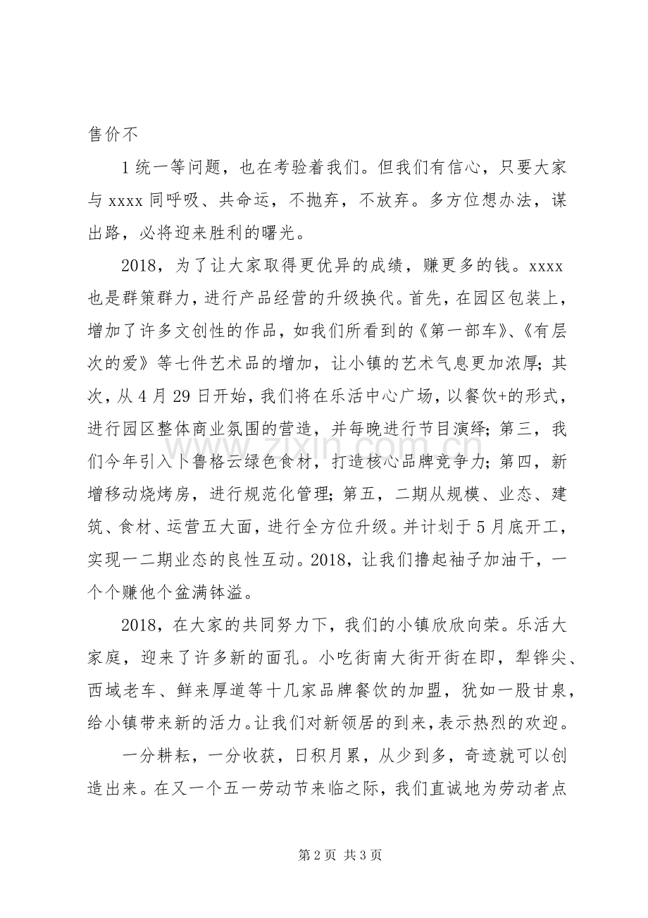 商户开街仪式发言.docx_第2页