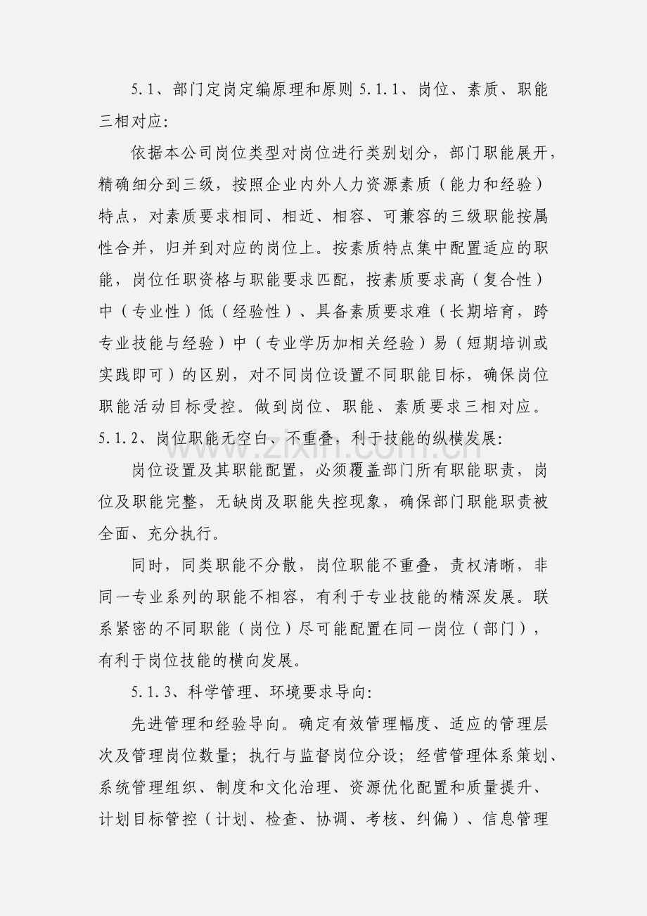 定岗定编管理.docx_第2页
