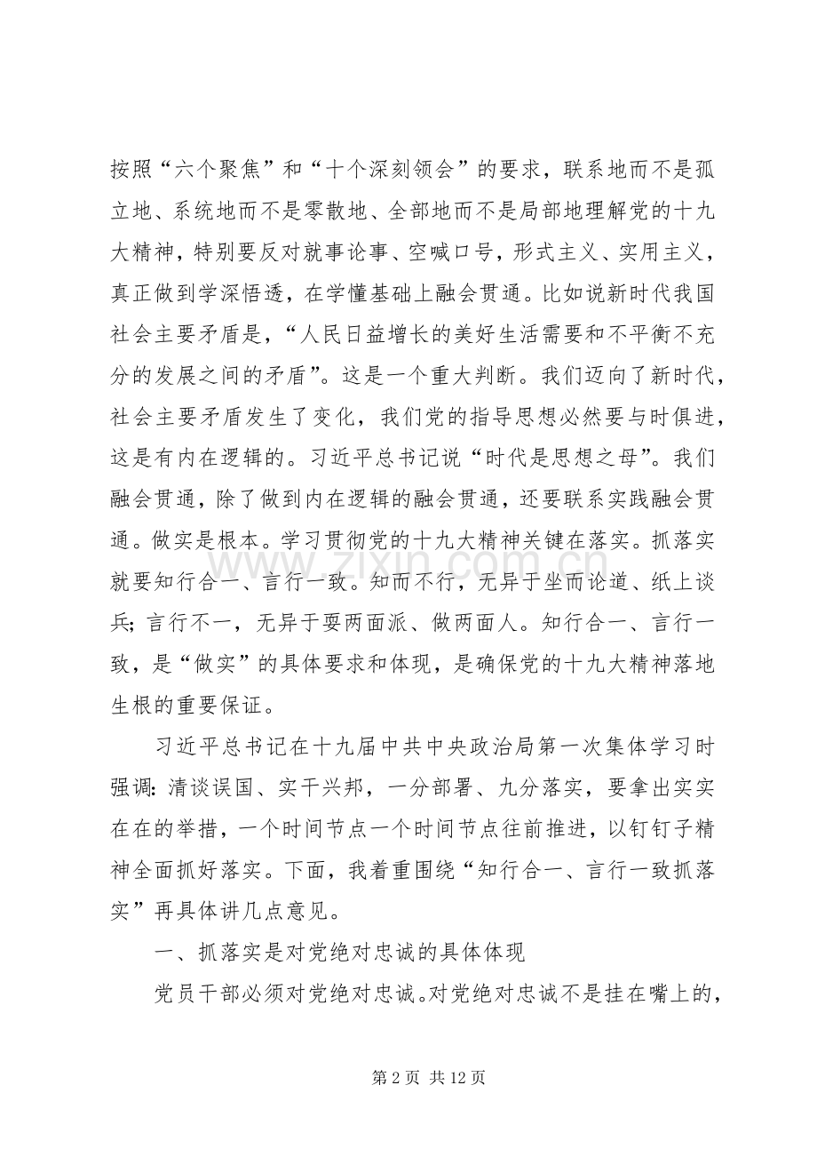 知行合一言行一致抓落实！在市委十一届二次全体会议上的讲话.docx_第2页