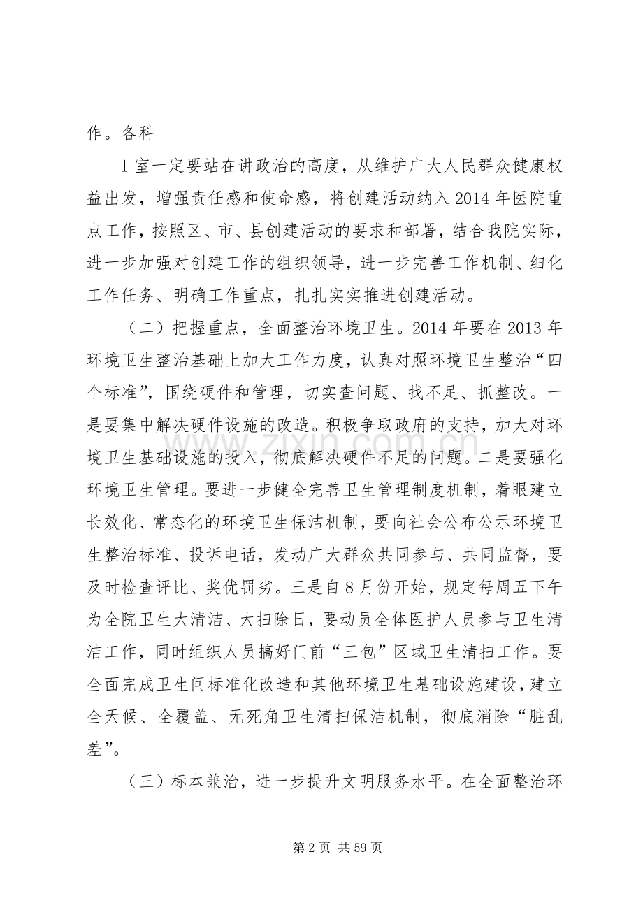县人民医院创建“优美环境文明服务”活动方案.docx_第2页