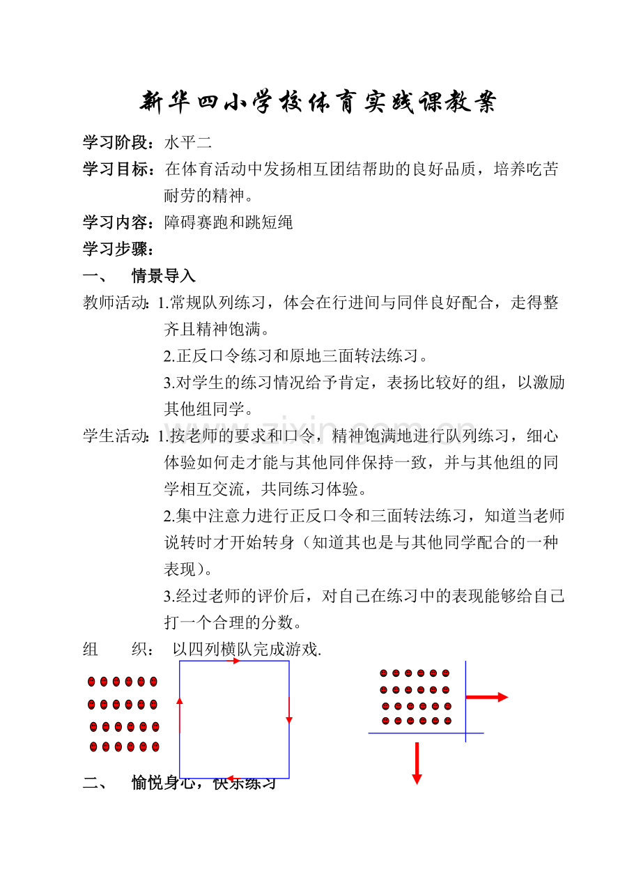 障碍赛跑和跳短绳.doc_第1页