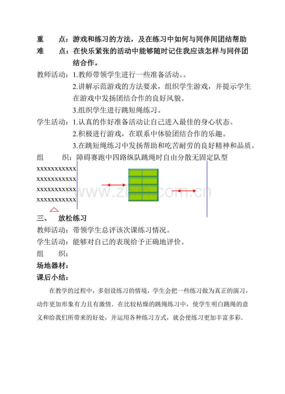 障碍赛跑和跳短绳.doc_第2页