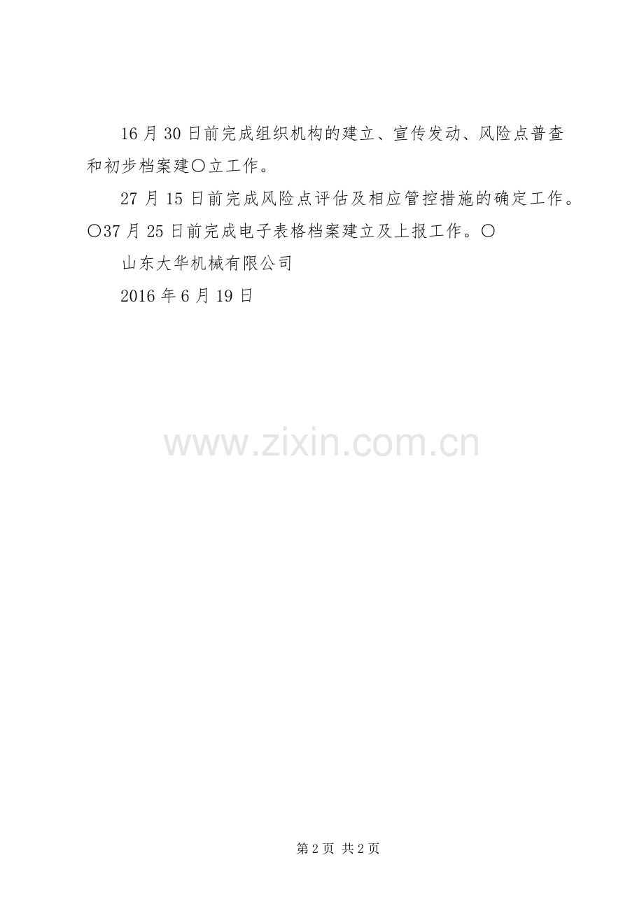 双重预防机制建设工作实施方案.docx_第2页