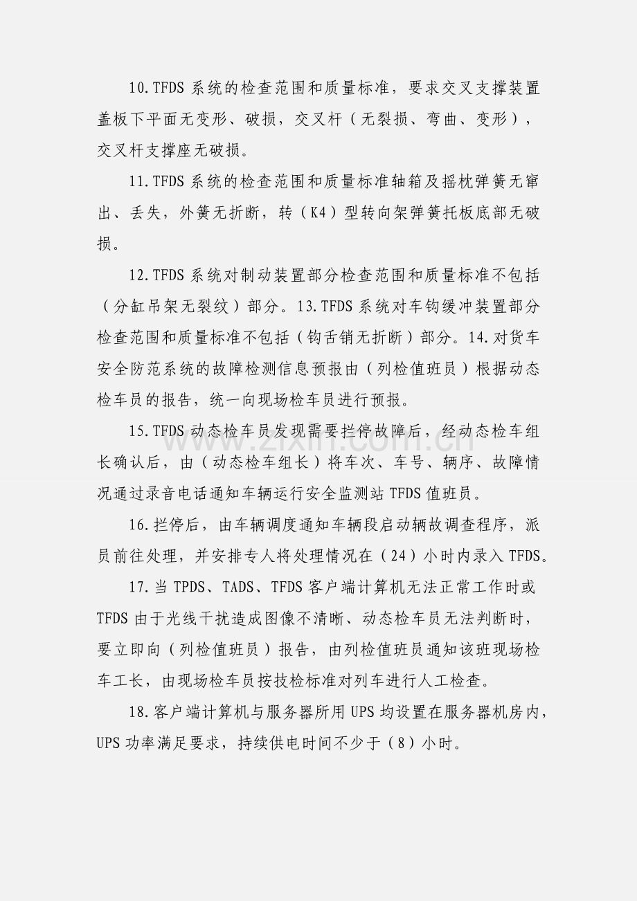 TFDS电子版.docx_第2页