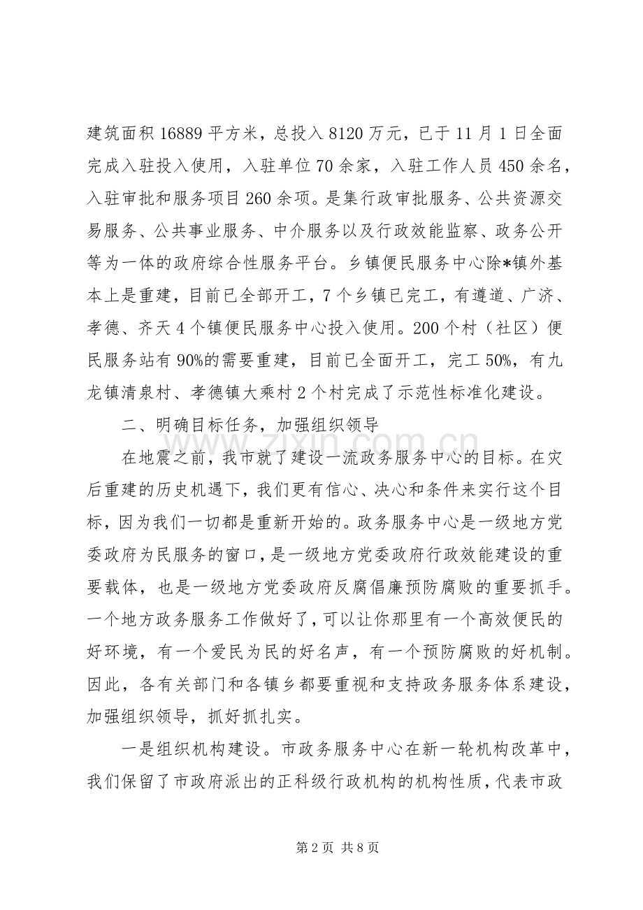 市委常委政务服务工作讲话.docx_第2页