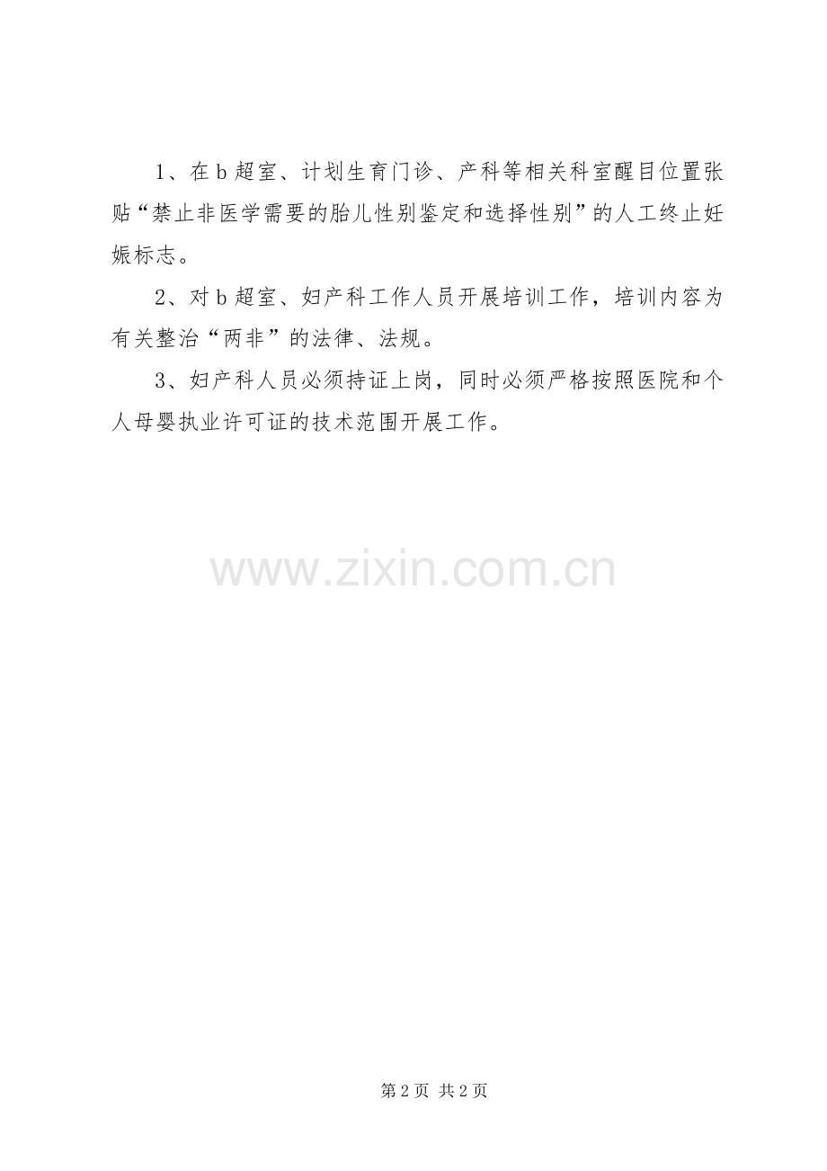 XX年镇委两违整治专项行动实施方案 .docx_第2页