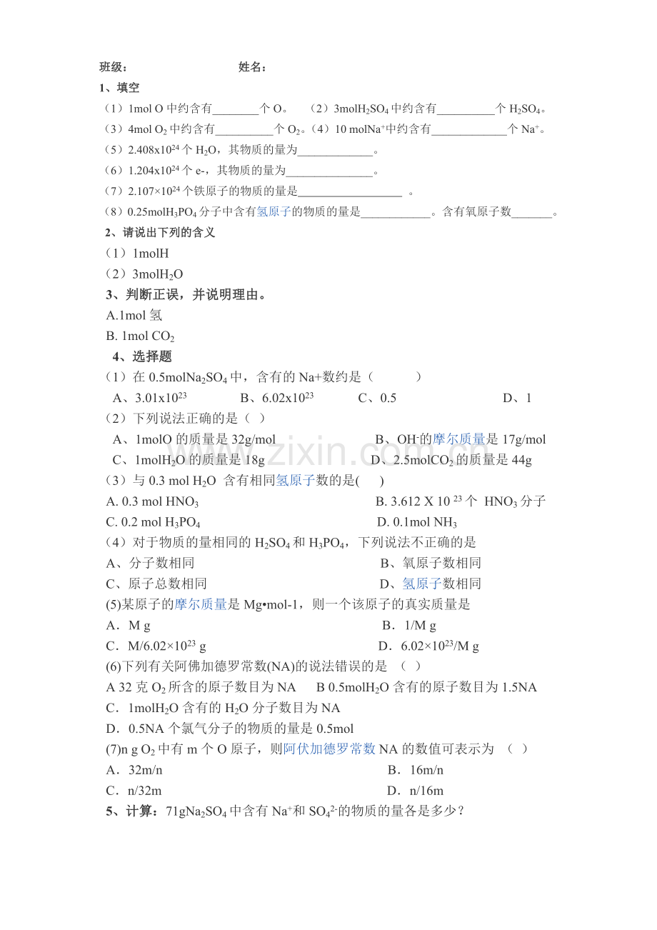 化学物质的量.doc_第1页