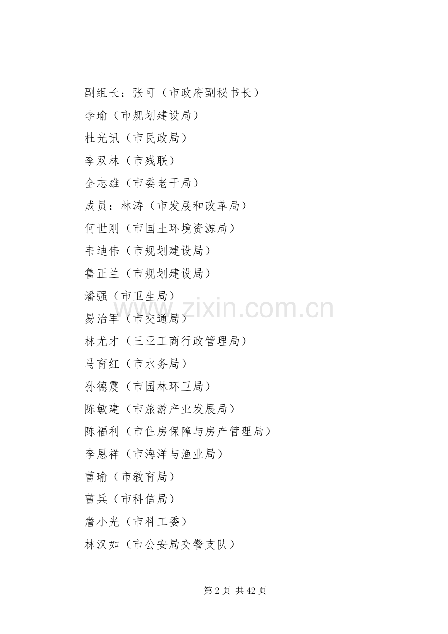 XX市创建无障碍城市方案★.docx_第2页