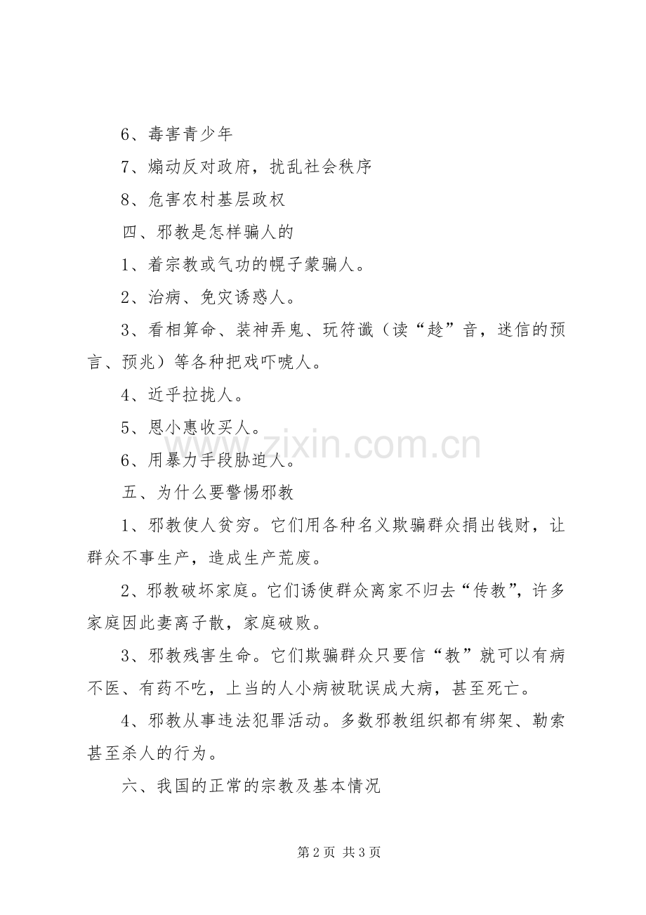 石门乡开展反邪教宣传警示教育阵地建设工作方案 .docx_第2页