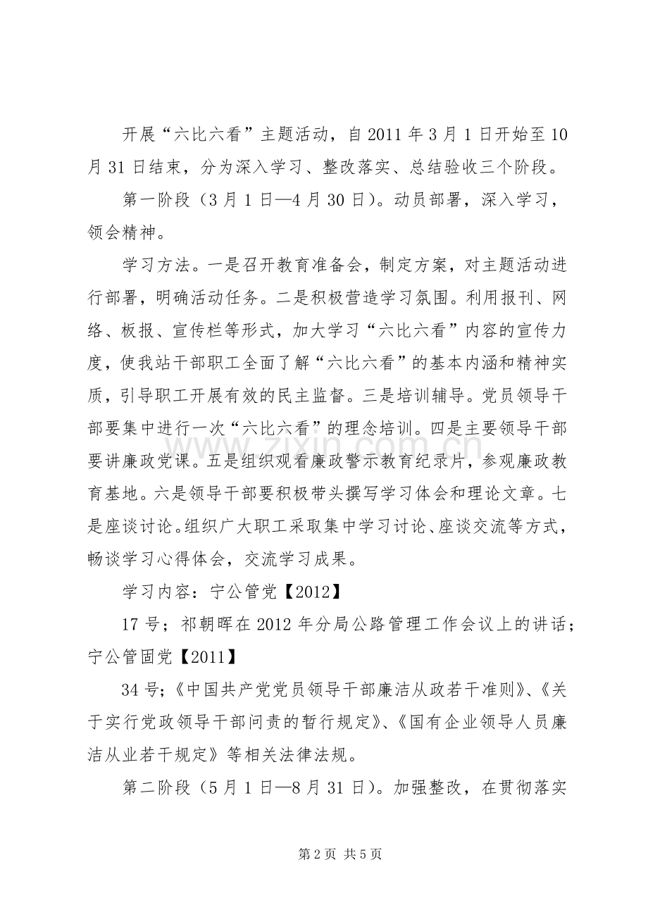 六比六看活动实施方案 .docx_第2页