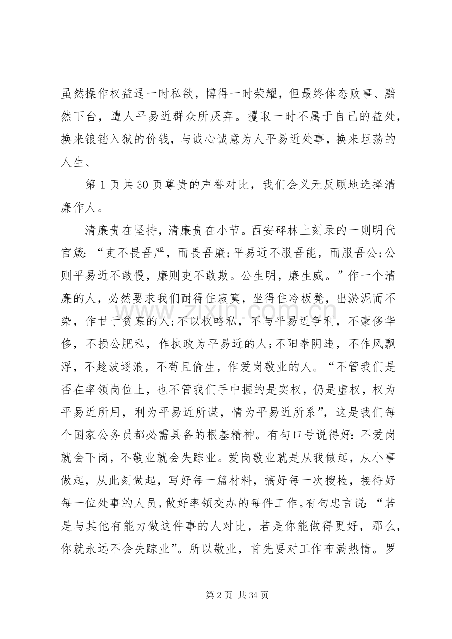 房管局工作人员演讲稿与房管爱岗敬业演讲稿.docx_第2页
