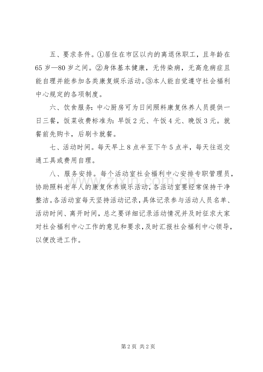 管理实施方案日间照料中心 .docx_第2页