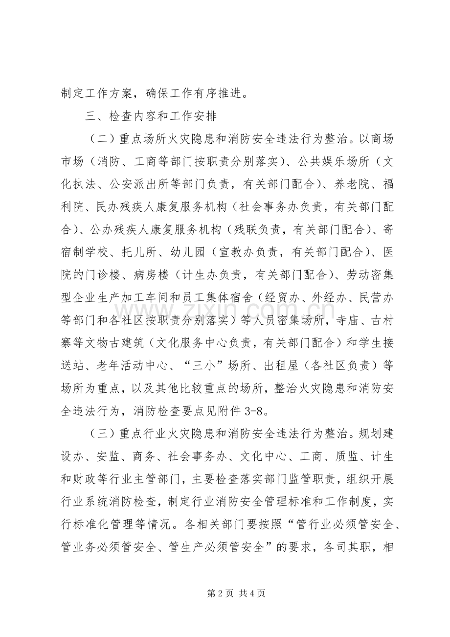 区办事处夏季消防检查工作方案.docx_第2页