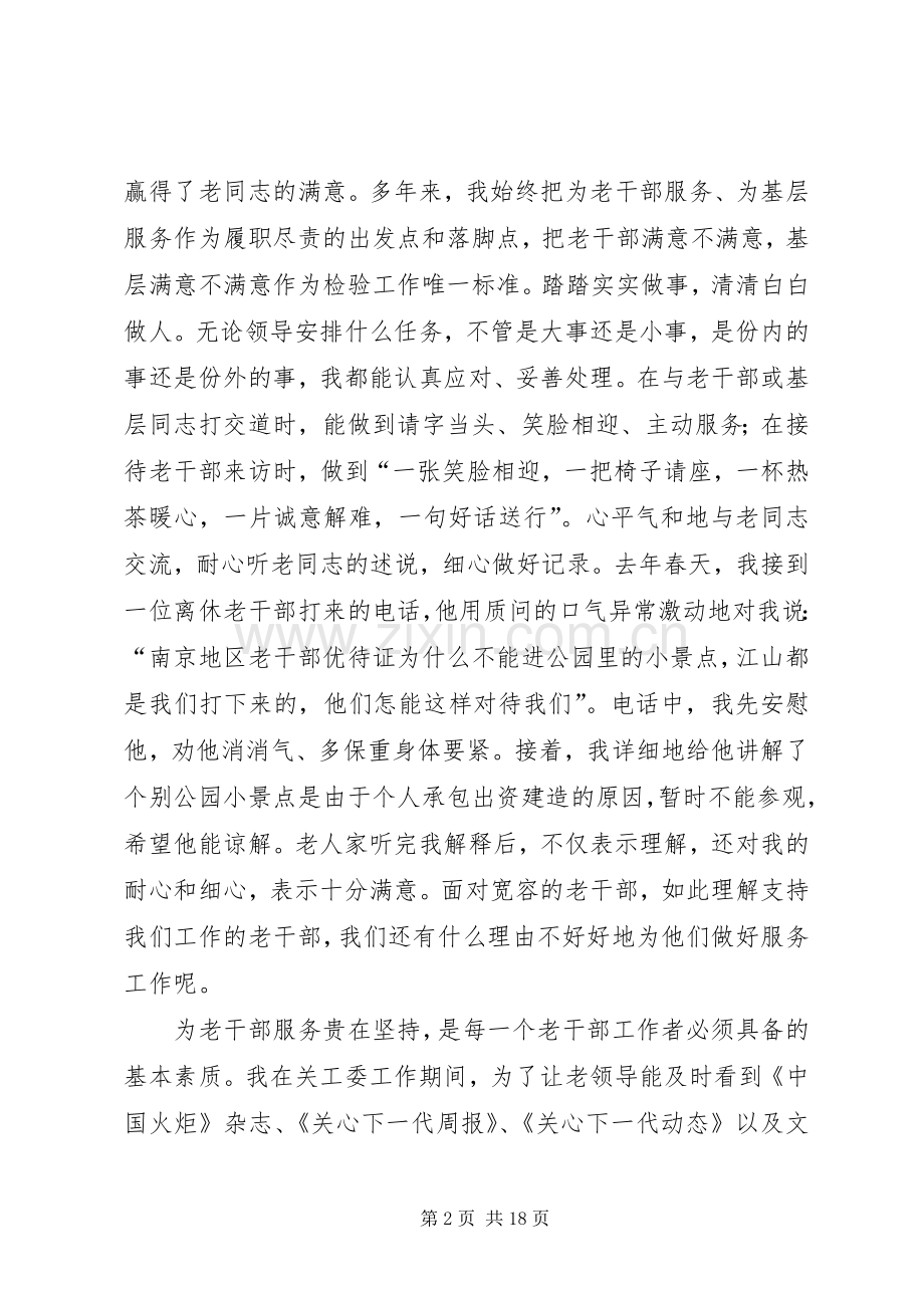 机关干部竞岗演说材料.docx_第2页