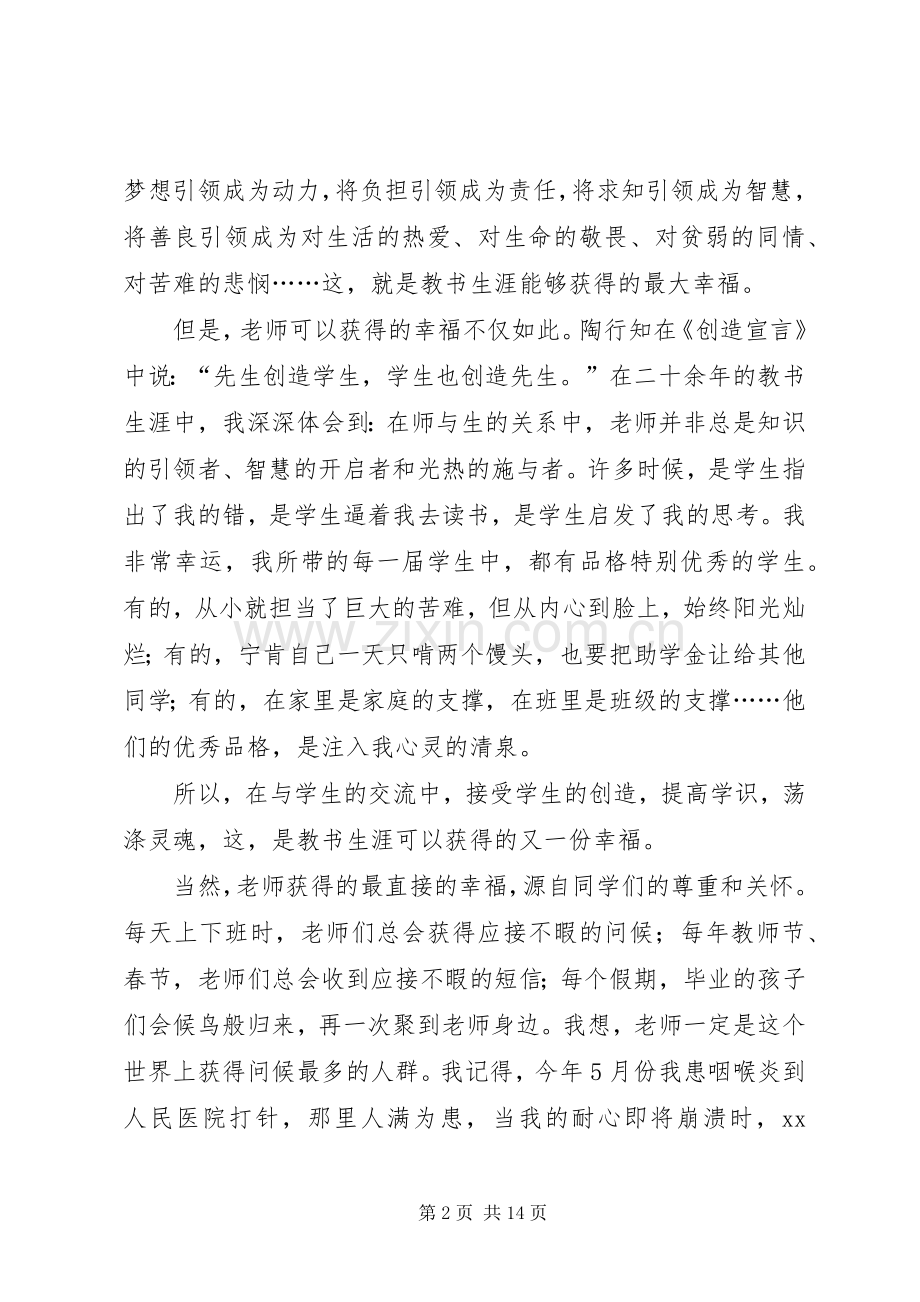 高中的开学典礼发言稿.docx_第2页