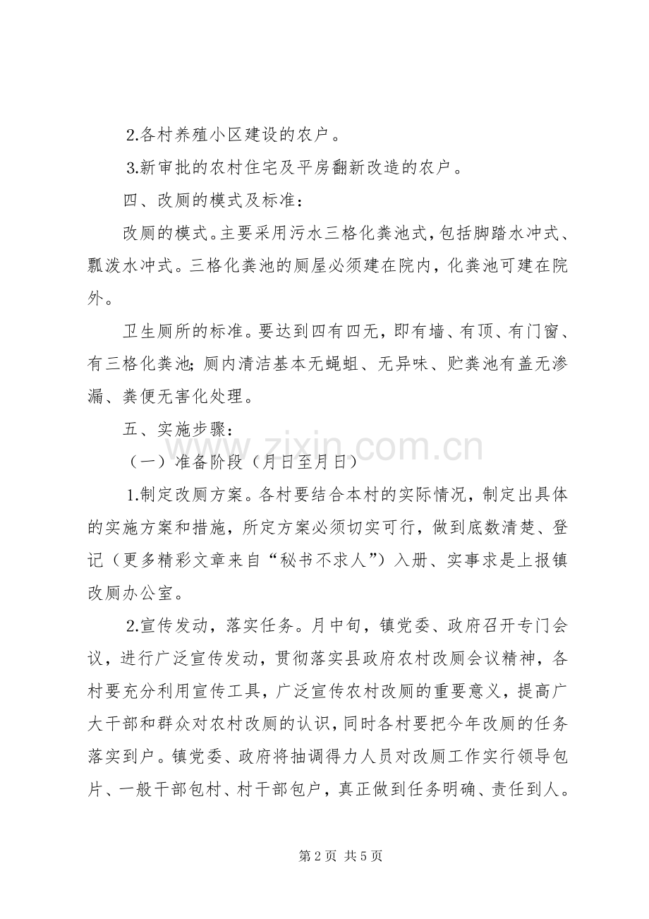 下仓镇××年农村改厕方案.docx_第2页