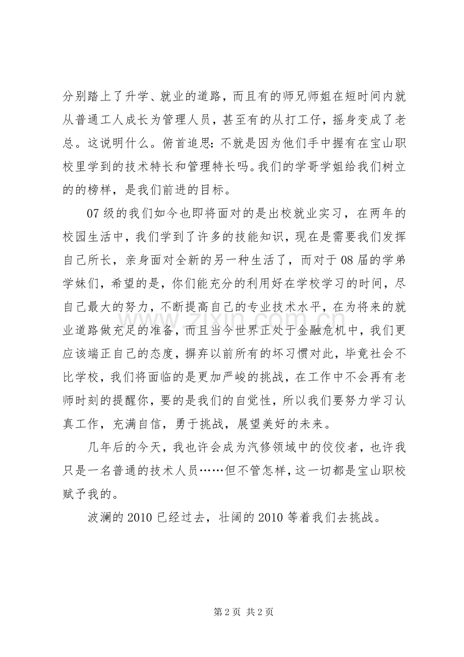开学典礼发言(32).docx_第2页