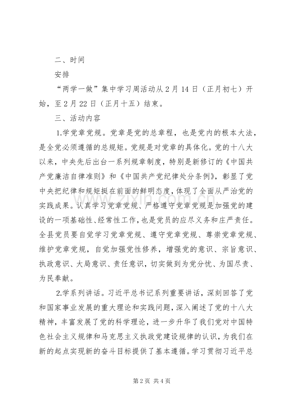 “两学一做”集中学习活动实施方案.docx_第2页