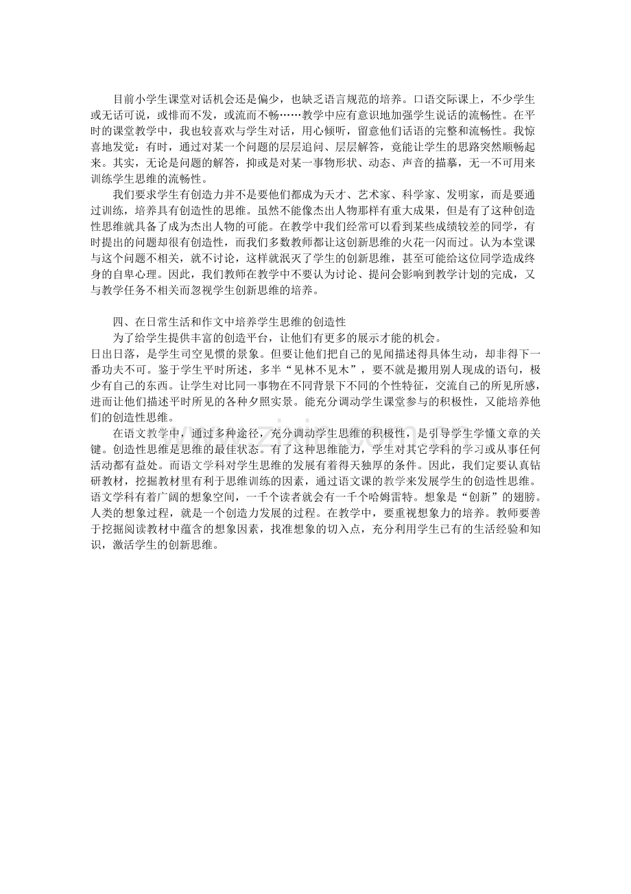 如何在语文教学中培养学生的创造性思维.doc_第2页