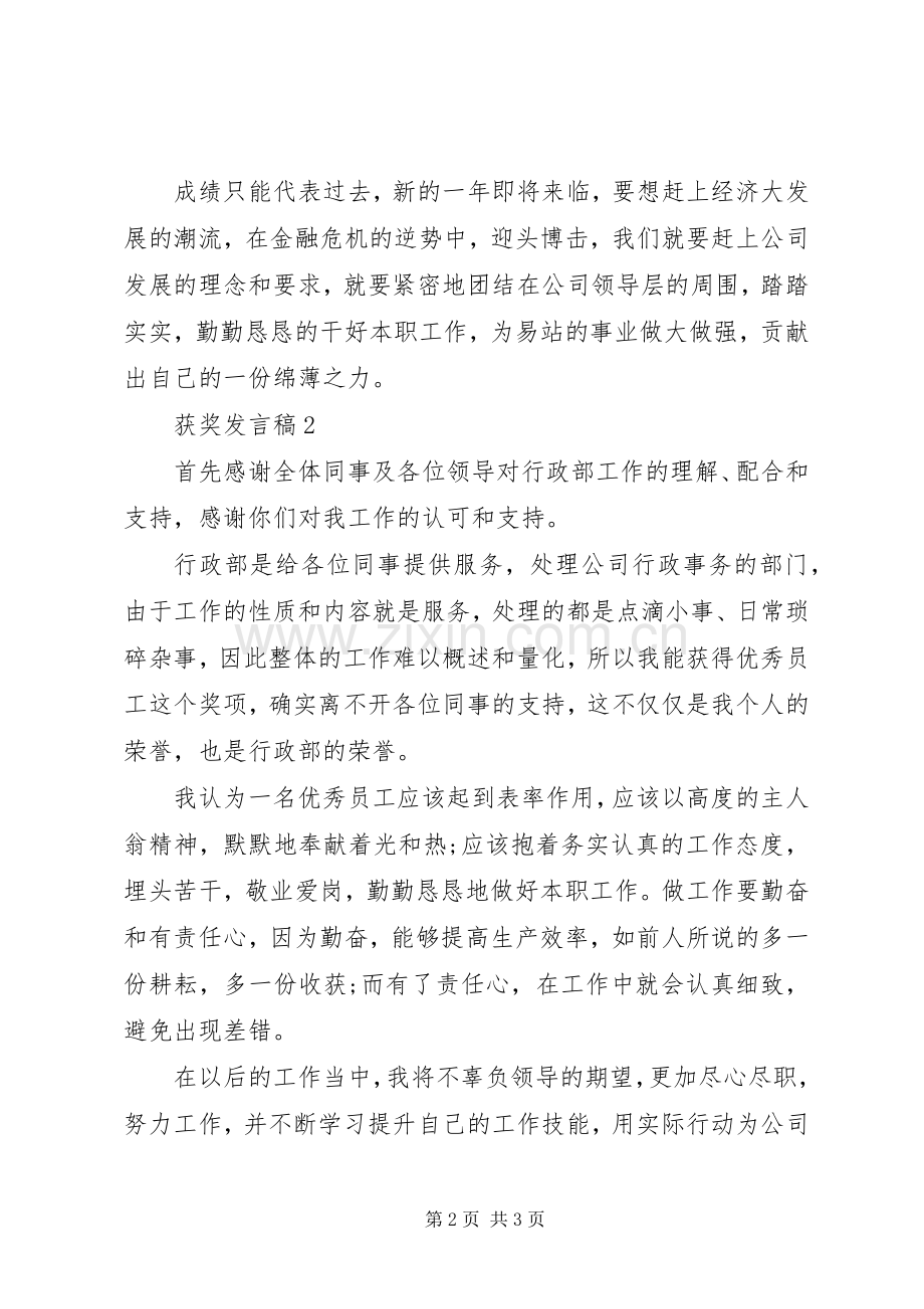 获奖发言稿合集.docx_第2页